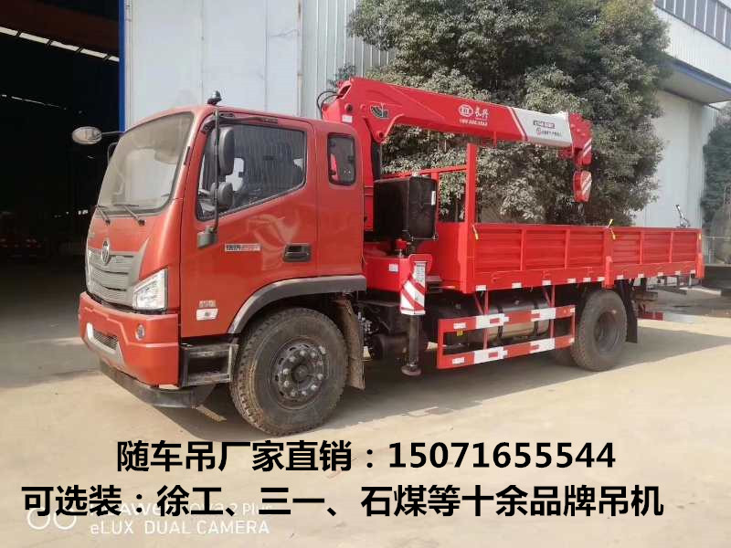 國六福田瑞沃隨車吊(廂長4.3米）